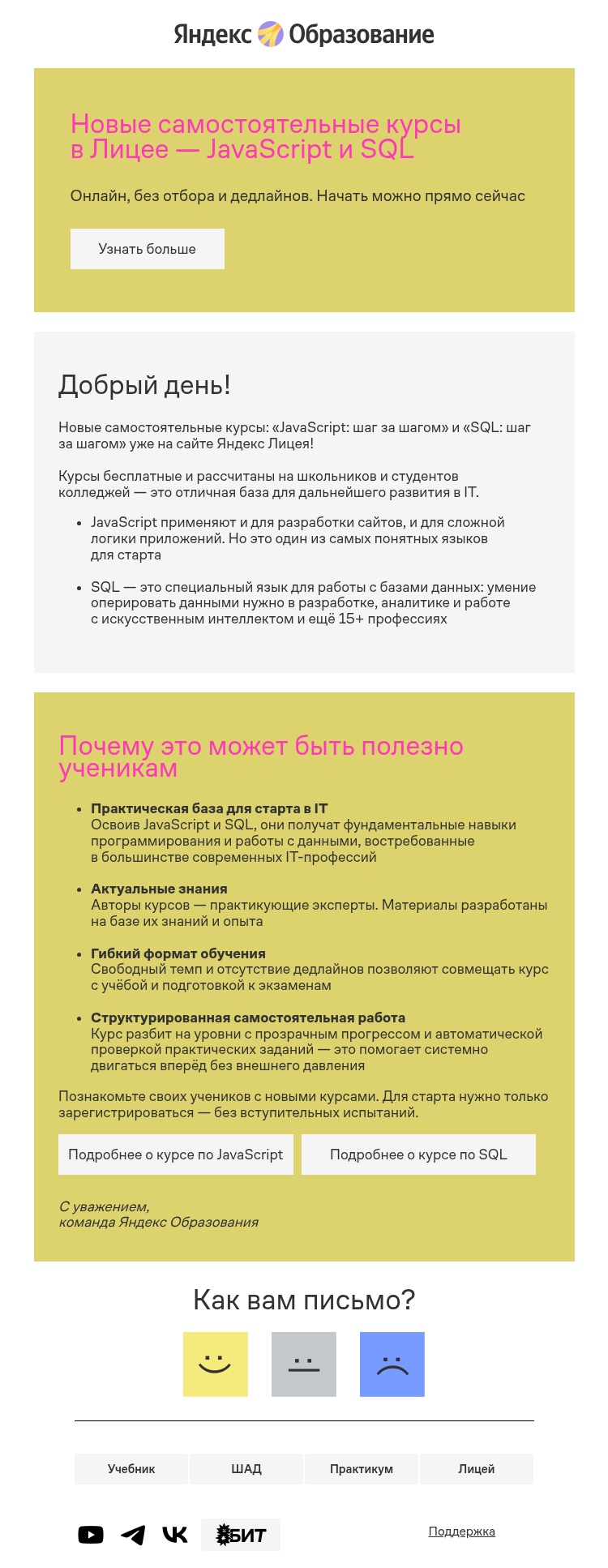 Письмо компании «Яндекс Образование» на тему «IT‑навыки для ваших учеников»
