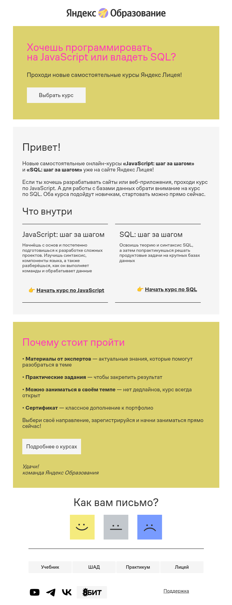 Письмо компании «Яндекс Образование» на тему «Два новых онлайн-курса Яндекс Лицея»