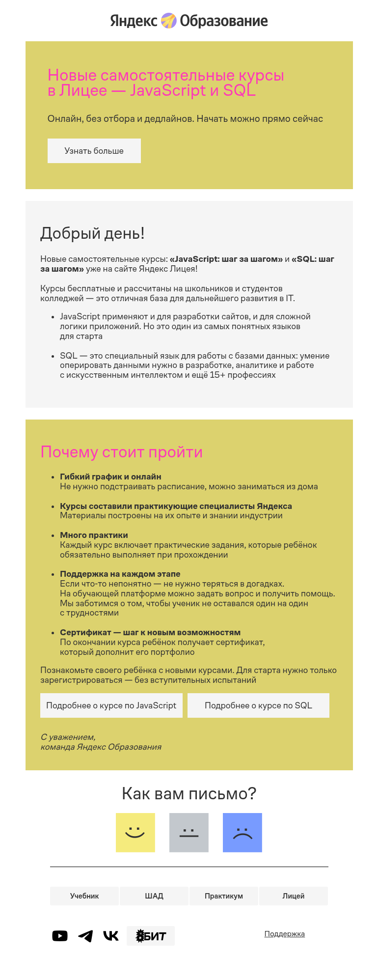Письмо компании «Яндекс Образование» на тему «Два новых онлайн-курса Яндекс Лицея»