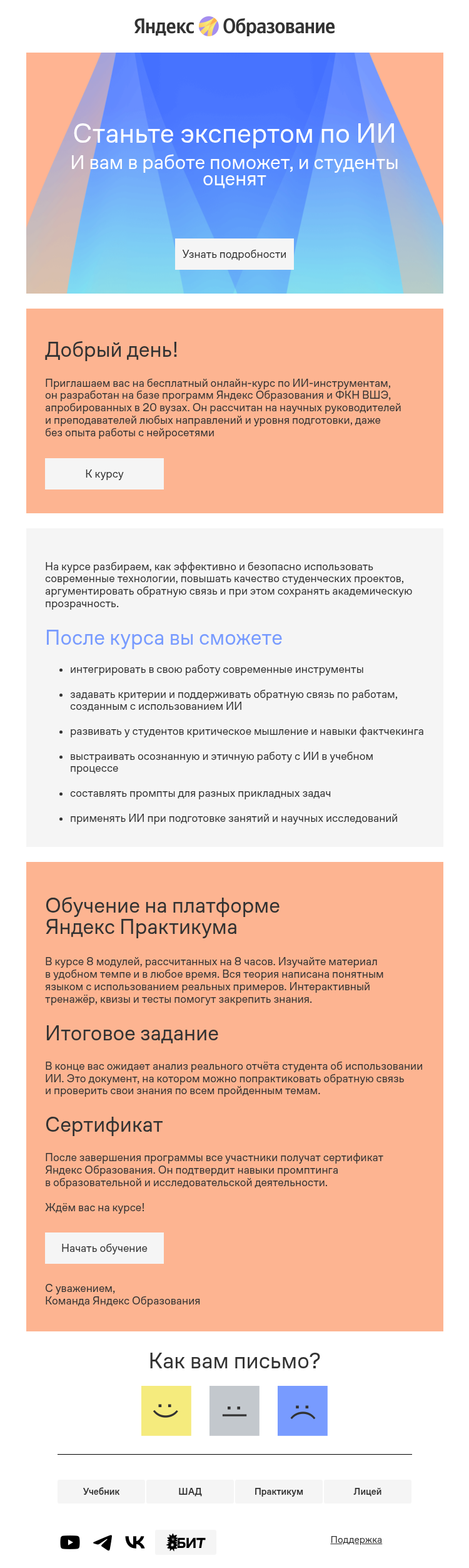 Письмо компании «Яндекс Образование» на тему «ИИ и промптинг для научных руководителей»