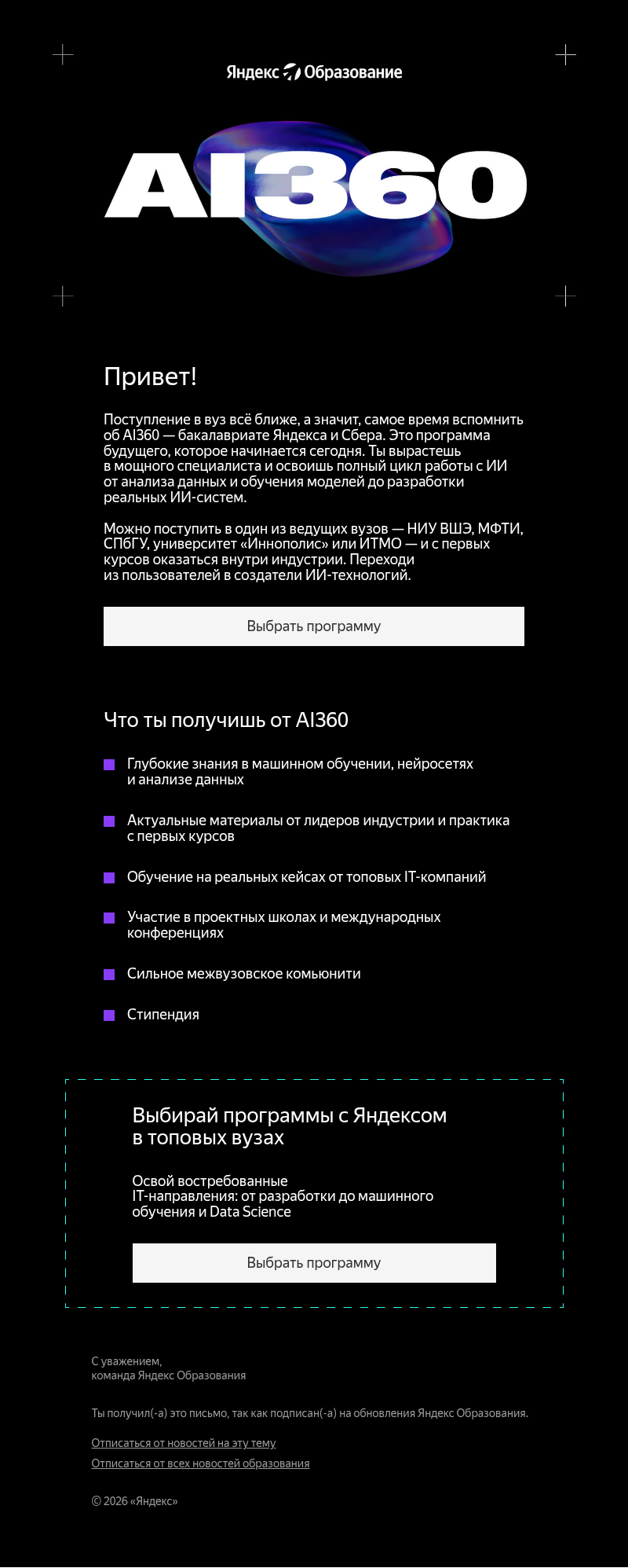 Письмо компании «Яндекс Образование» на тему «Пользователь или создатель?»