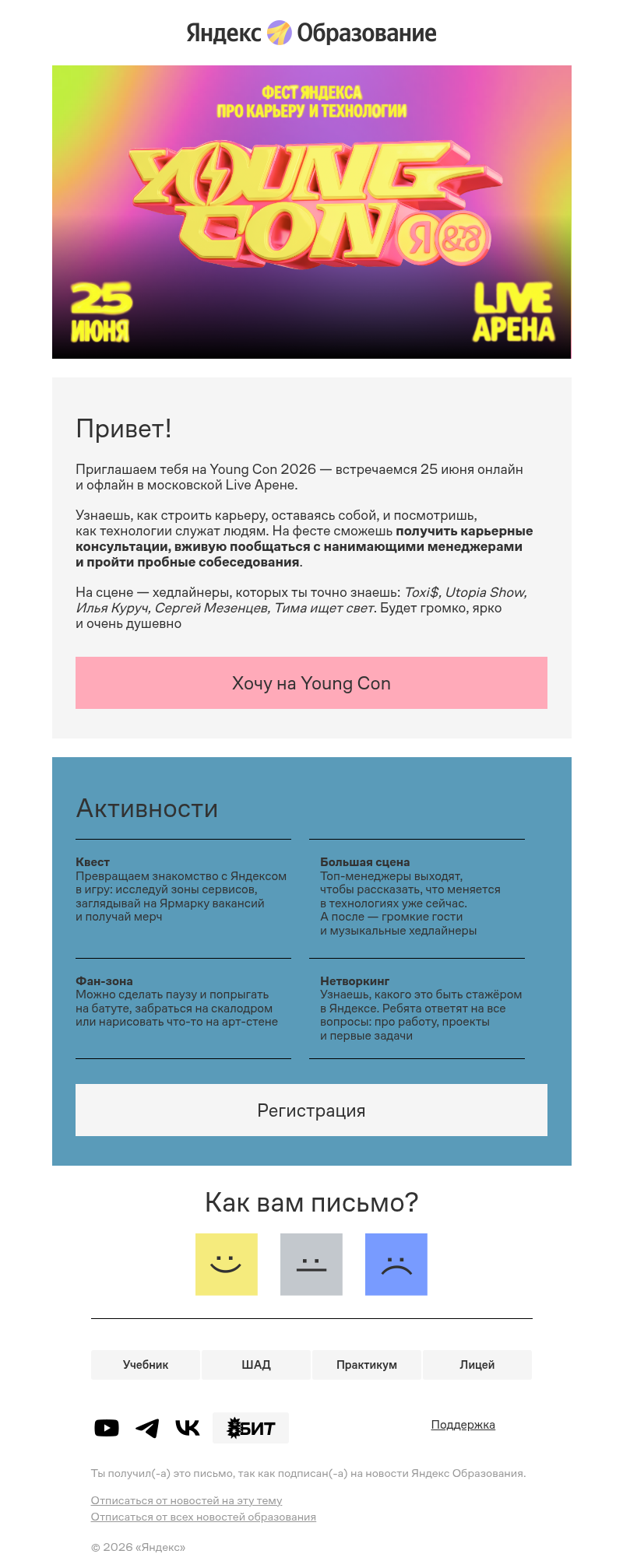 Письмо компании «Яндекс Образование» на тему «YOUNG CON 2026 — фест Яндекса про карьеру и технологии»