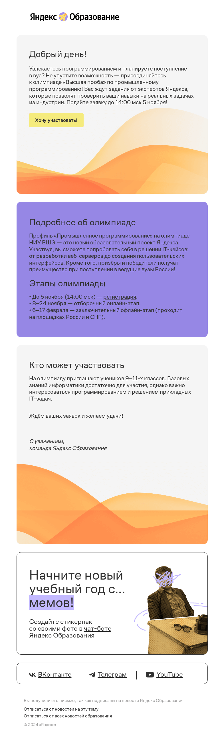 Письмо компании «Яндекс Образование» на тему «Олимпиада «Высшая проба» по программированию»