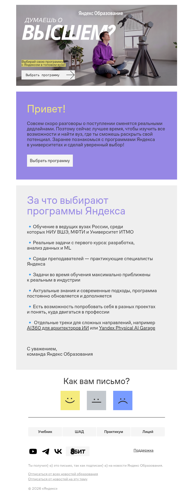 Письмо компании «Яндекс Образование» на тему «Из школы — в сердце IT»