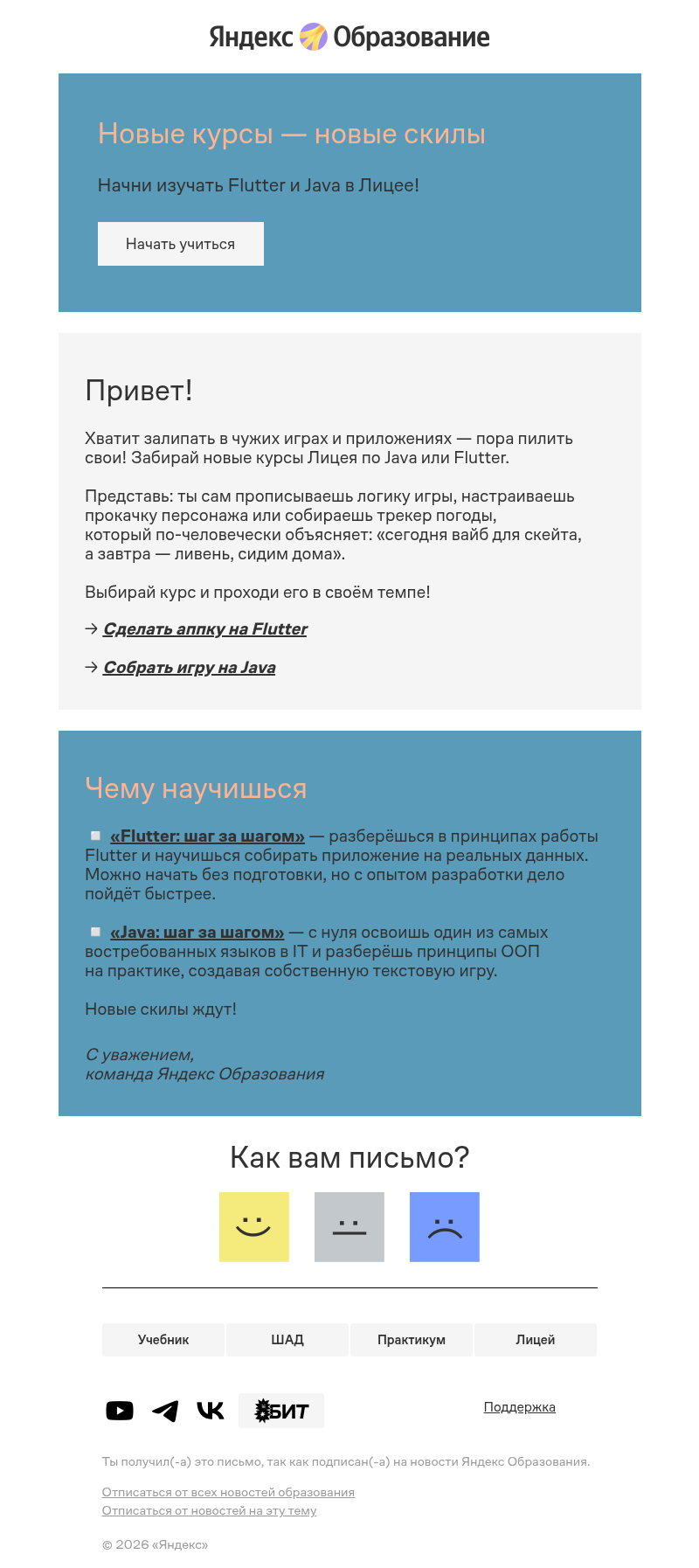 Письмо компании «Яндекс Образование» на тему «Твой проект уже ждёт»