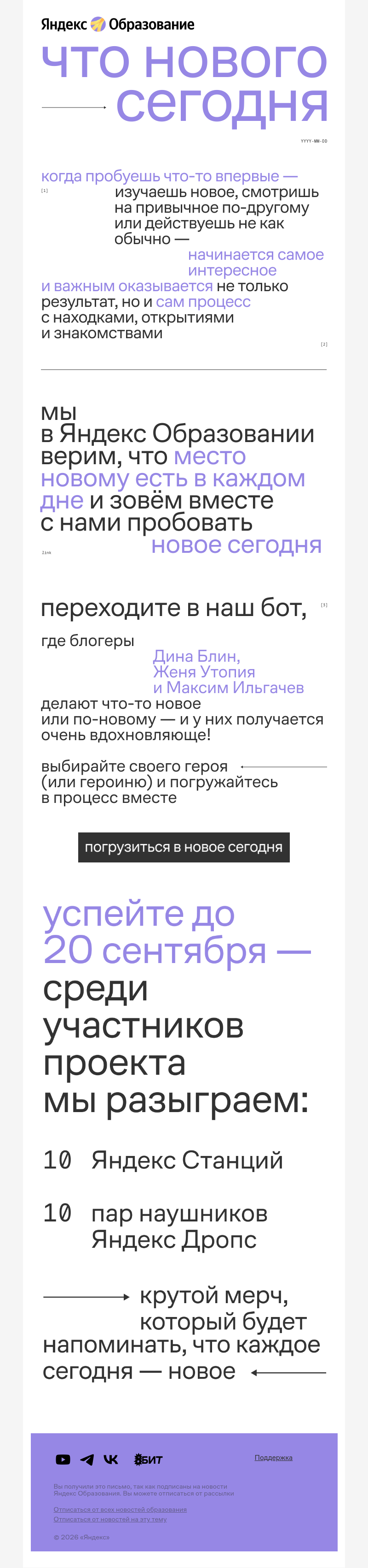 Письмо компании «Яндекс Образование» на тему «Что нового сегодня?»