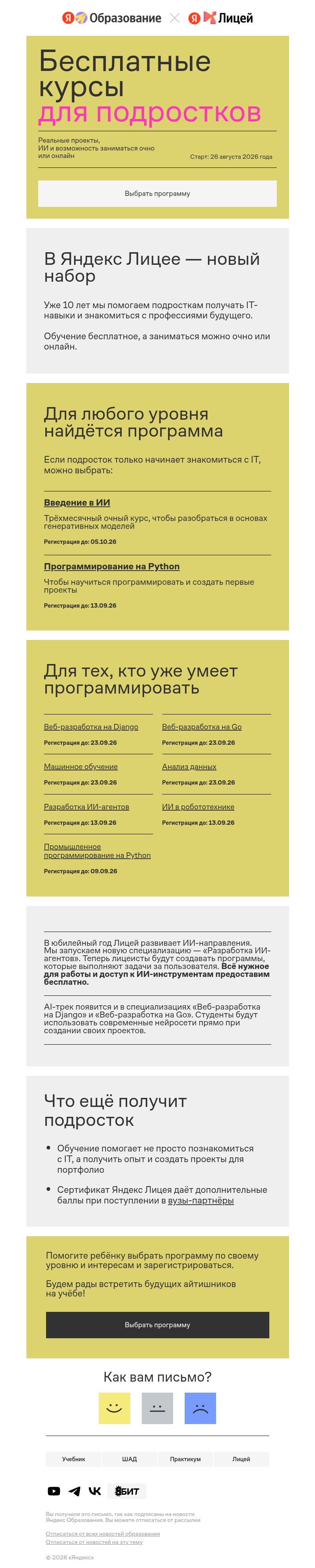 Письмо компании «Яндекс Образование» на тему «Бесплатный старт в IT для вашего ребёнка»