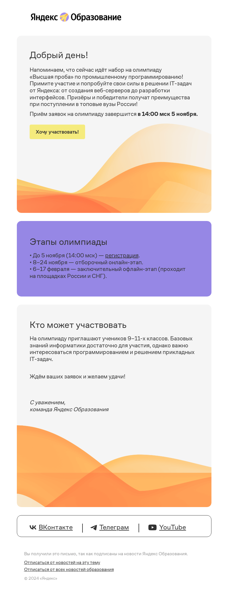 Письмо компании «Яндекс Образование» на тему «Ваша возможность попасть в топовые вузы»