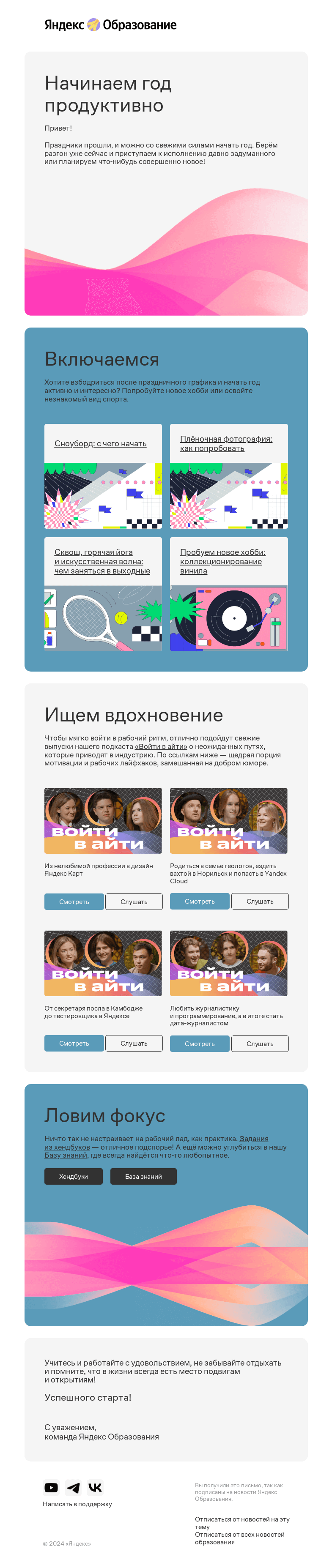 Письмо компании «Яндекс Образование» на тему «Постпраздничный дайджест»