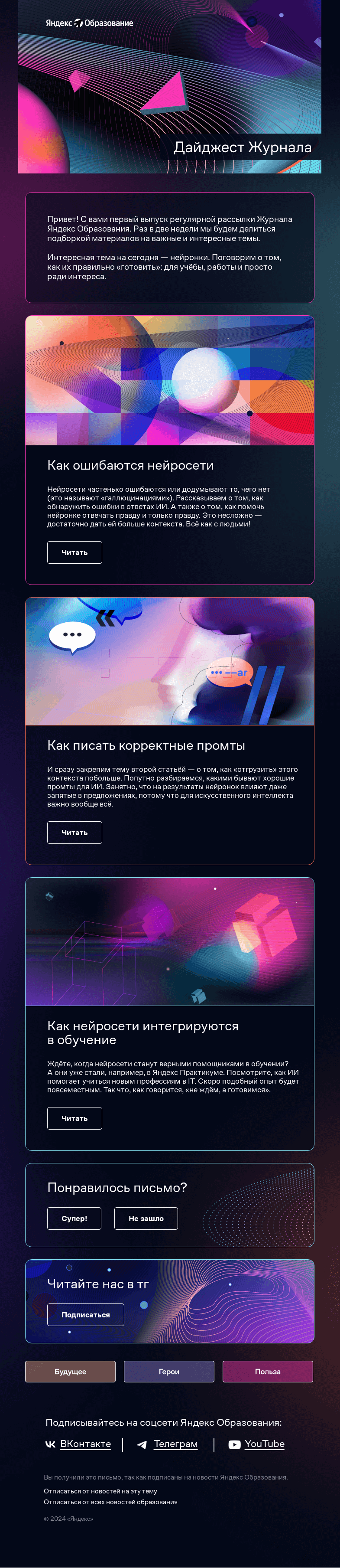 Письмо компании «Яндекс Образование» на тему «Почему нейросети видят галлюцинации?»