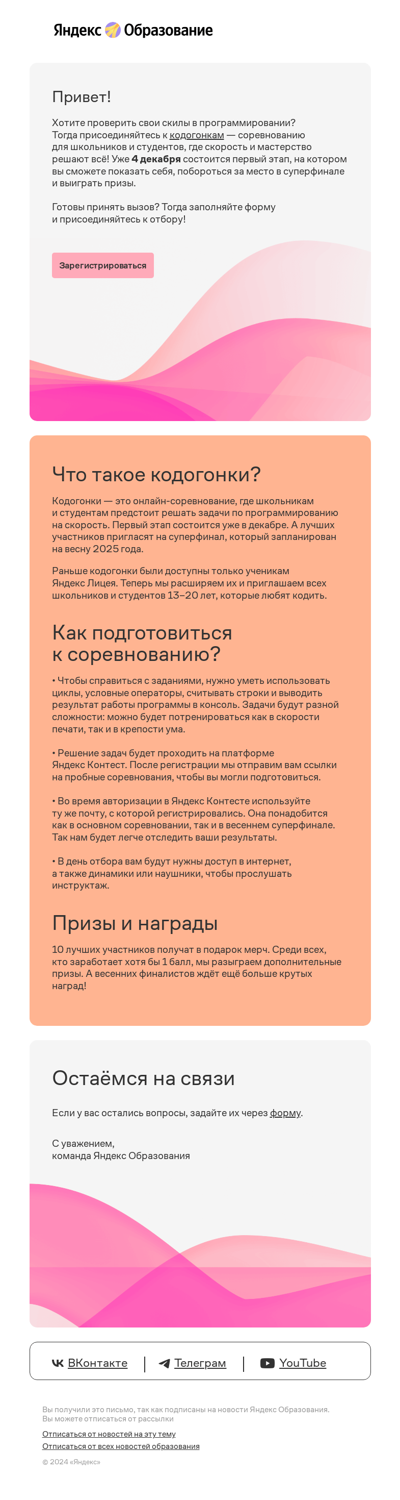 Письмо компании «Яндекс Образование» на тему «Любите кодить и делаете это быстро?»