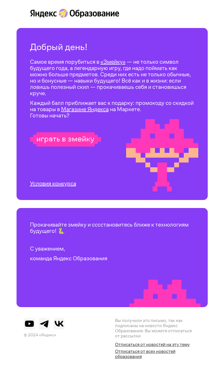 Письмо компании «Яндекс Образование» на тему «Поймайте будущий год за хвост»