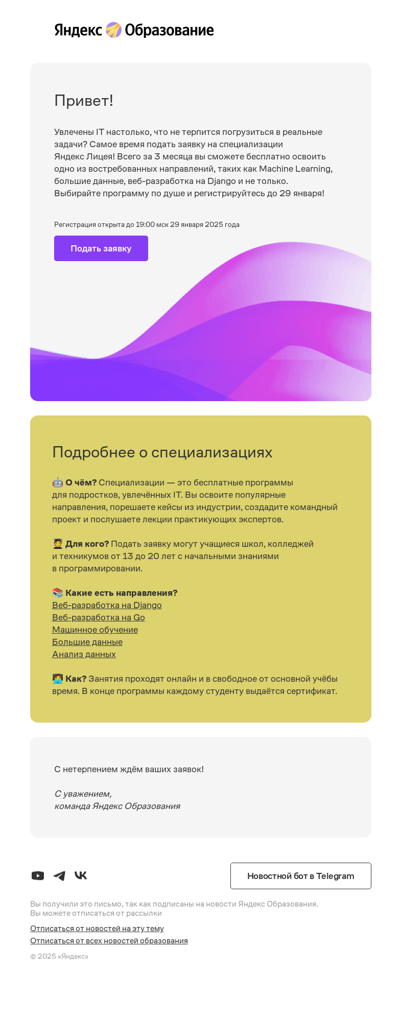 Письмо компании «Яндекс Образование» на тему «Прокачайте свои IT-навыки с Яндекс Лицеем»