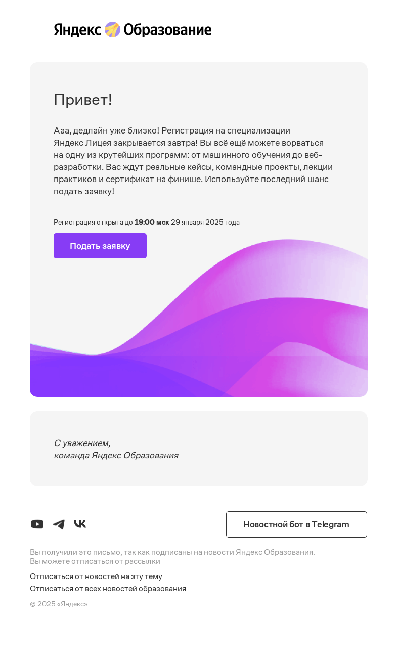 Письмо компании «Яндекс Образование» на тему «Последний шанс»