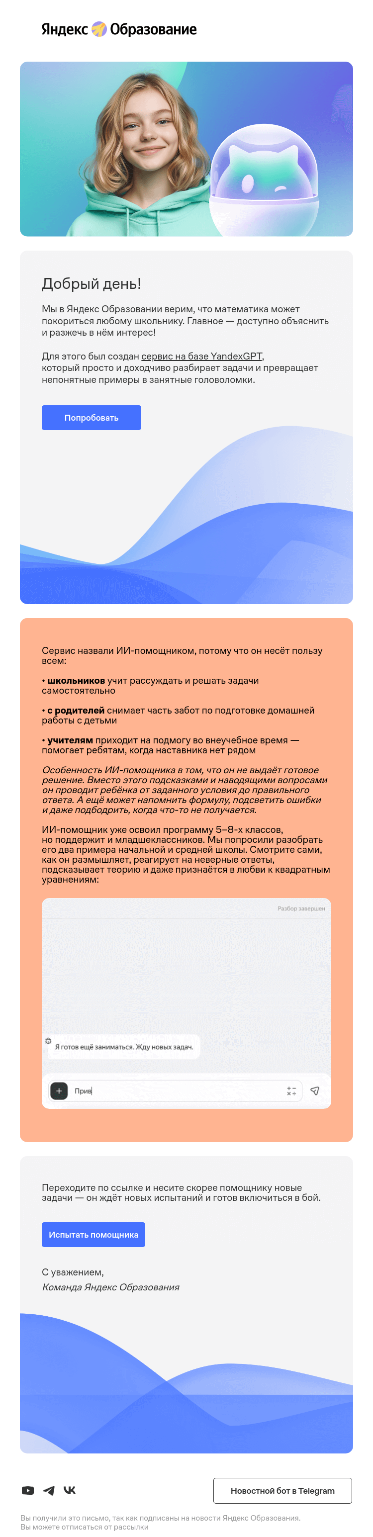 Письмо компании «Яндекс Образование» на тему «Как школьнику полюбить математику»
