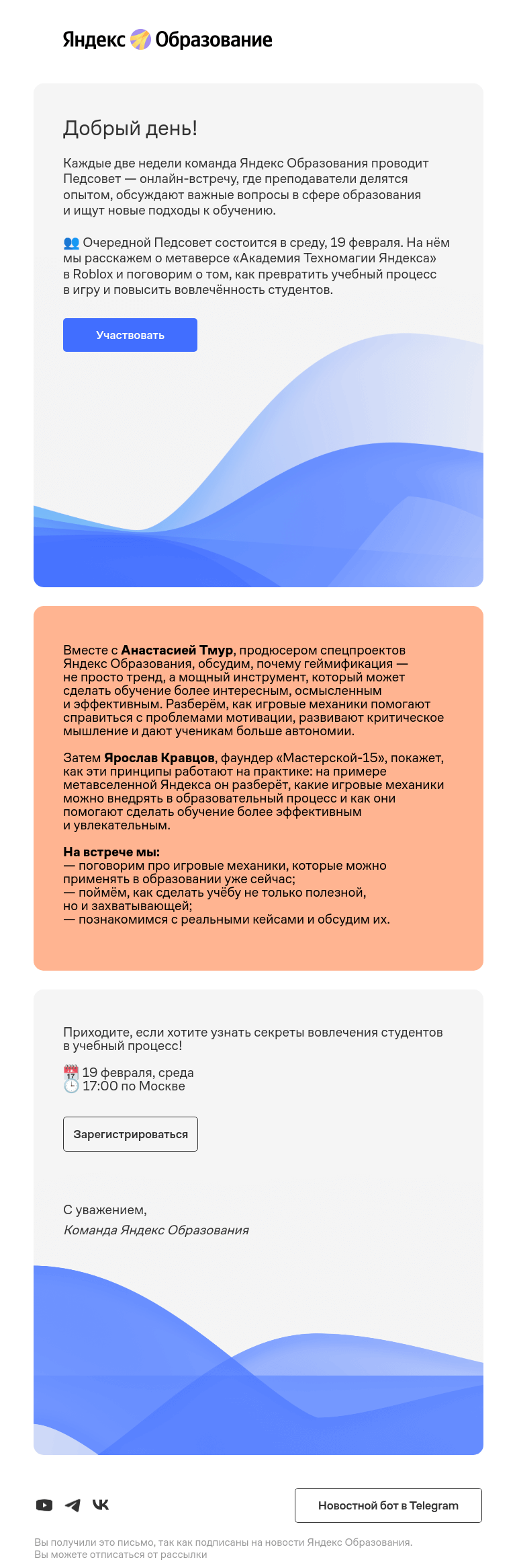Письмо компании «Яндекс Образование» на тему «Геймификация в образовании: как превратить учебный процесс в игру»