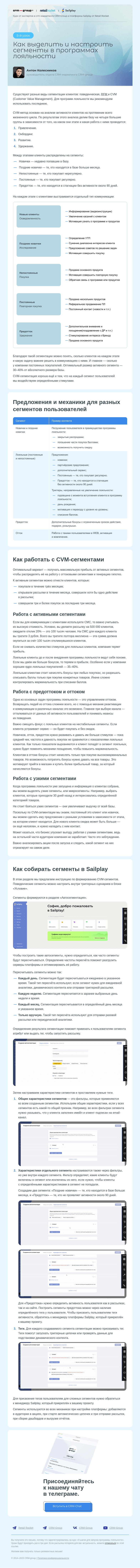 Письмо компании «CRM-group» на тему «Урок 5. Сегментация для программ лояльности»