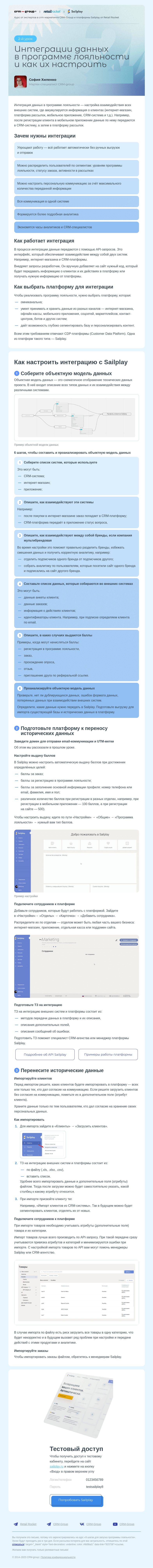 Письмо компании «CRM-group» на тему «Урок 2. Интеграция данных»