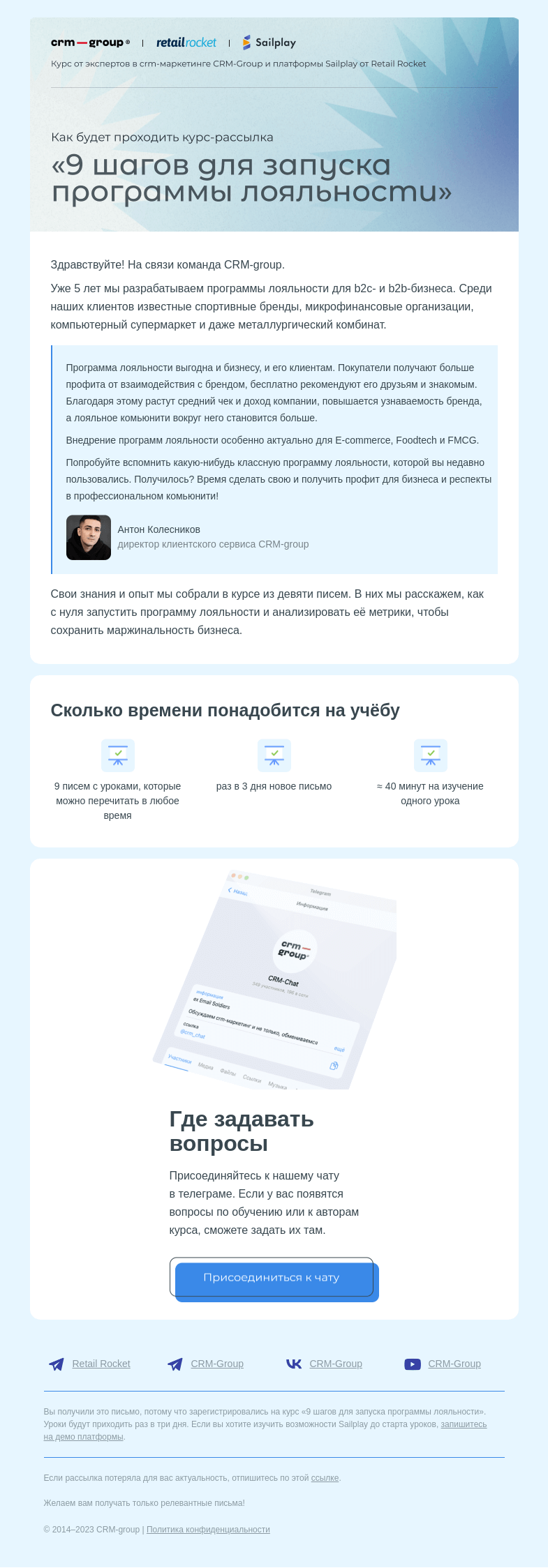 Письмо компании «CRM-group» на тему «Зарегистрировали вас на курс по программам лояльности»