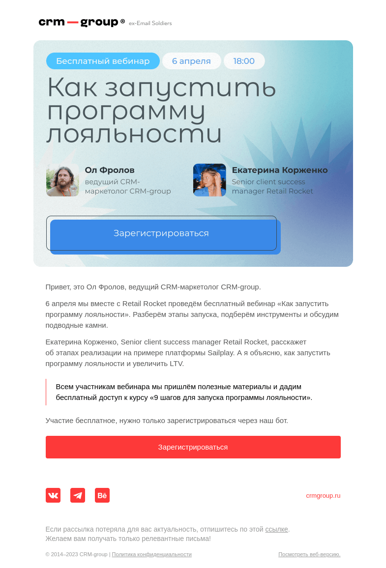 Письмо компании «CRM-group» на тему «Как запустить программу лояльности»