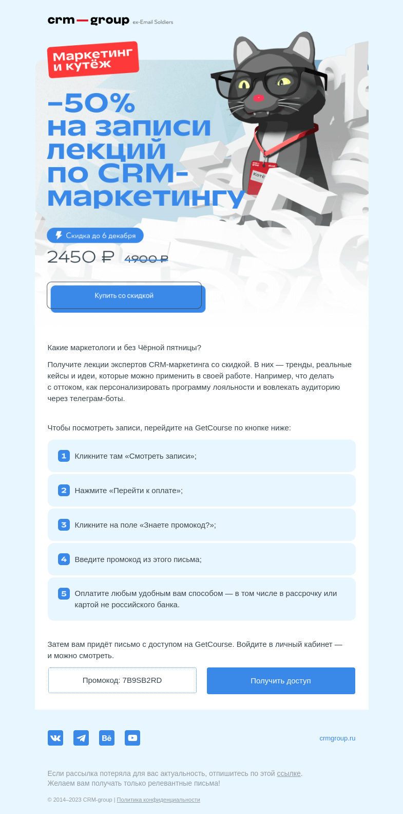 Письмо компании «CRM-group» на тему «−50% на лекции экспертов»