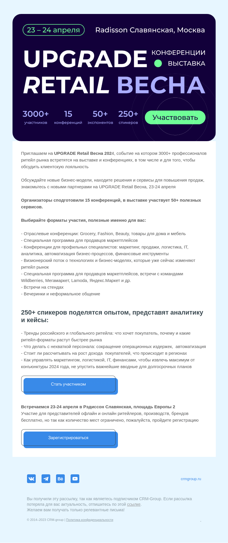 Письмо компании «CRM-group» на тему «Кто и как зарабатывает на ритейл рынке?»