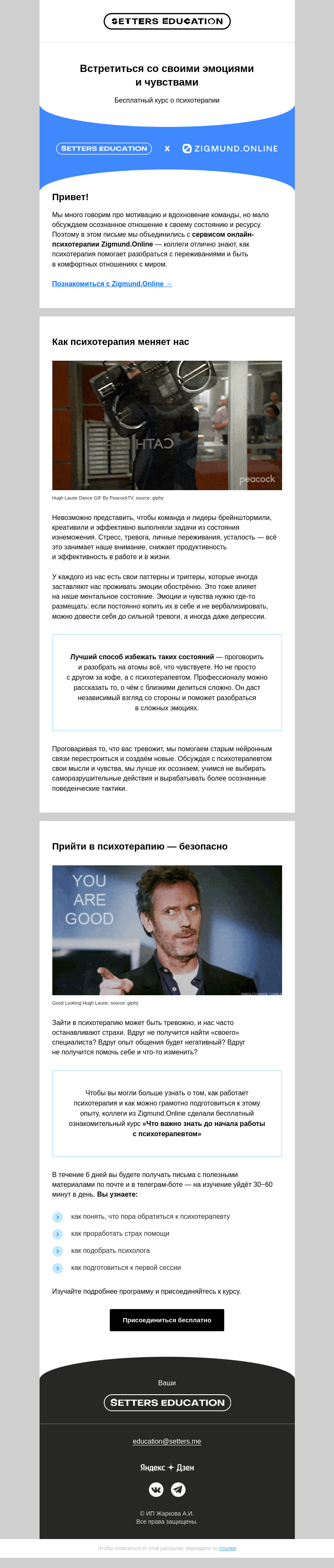 Письмо компании «SETTERS EDUCATION» на тему «Как понять себя и мир? SE х Zigmund.Online 💙»
