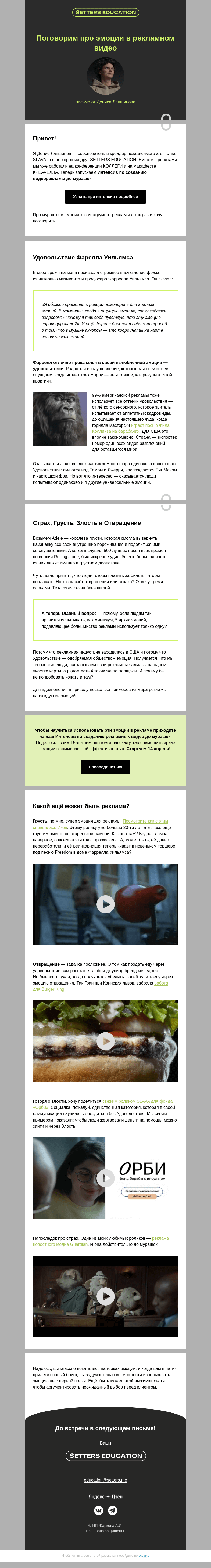 Письмо компании «SETTERS EDUCATION» на тему «Коллеги, мы хэппи? »