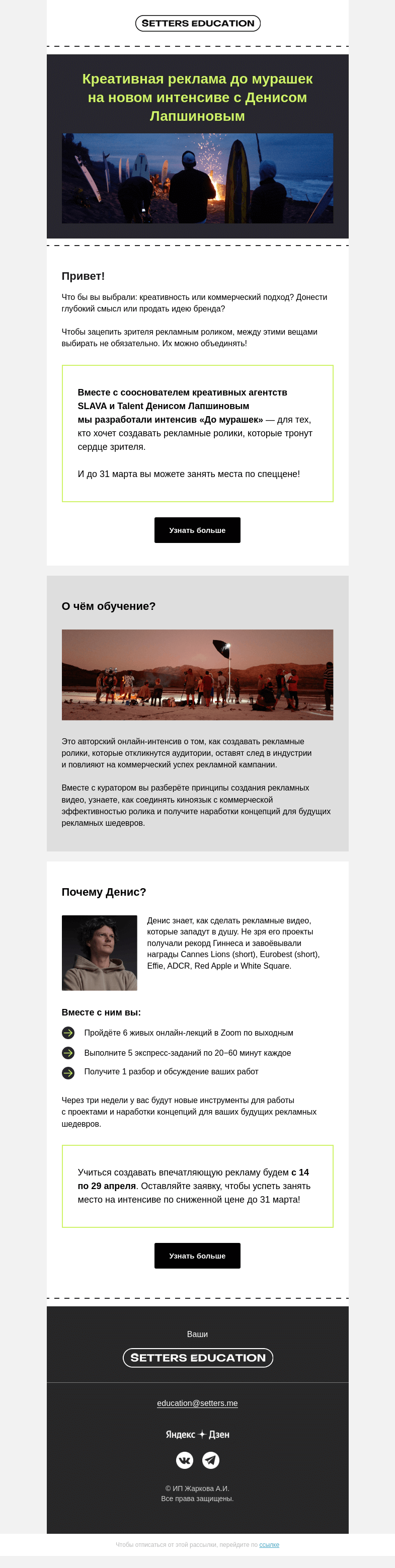Письмо компании «SETTERS EDUCATION» на тему «Как создавать запоминающиеся рекламные ролики? »