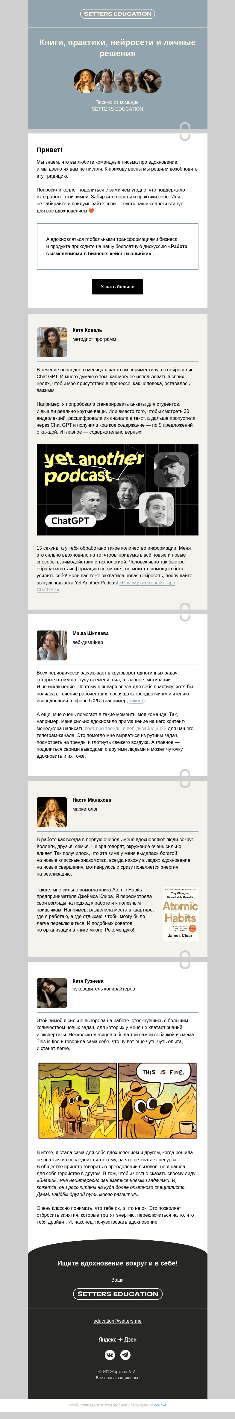 Письмо компании «SETTERS EDUCATION» на тему «Что вдохновило команду зимой? 💜»