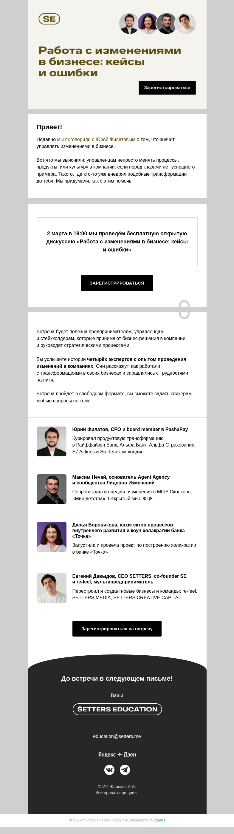 Письмо компании «SETTERS EDUCATION» на тему «Где узнать, как успешно провести трансформации в бизнесе?»