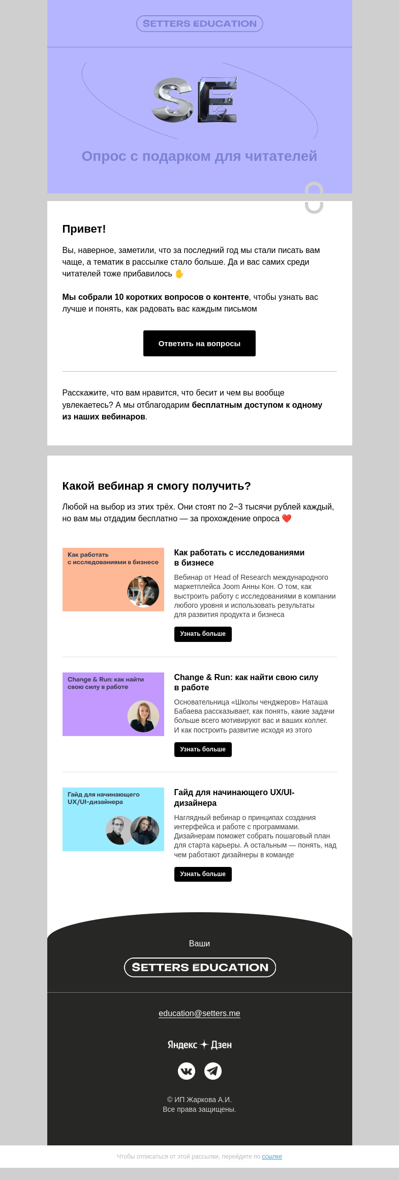 Письмо компании «SETTERS EDUCATION» на тему «10 кликов, зато какой результат!»