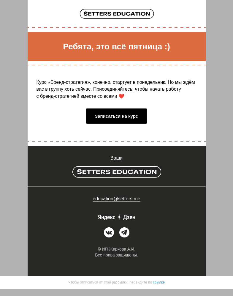 Письмо компании «SETTERS EDUCATION» на тему «Мы перепутали дату 😬»