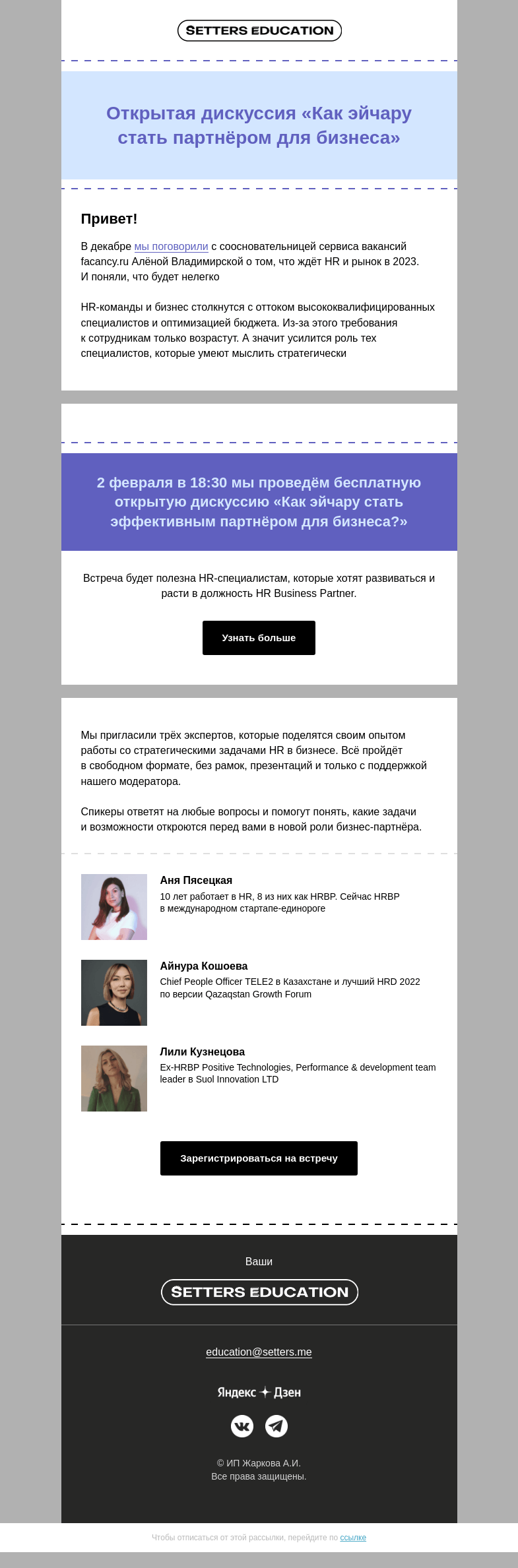 Письмо компании «SETTERS EDUCATION» на тему «Как эйчару стать супергероем?»