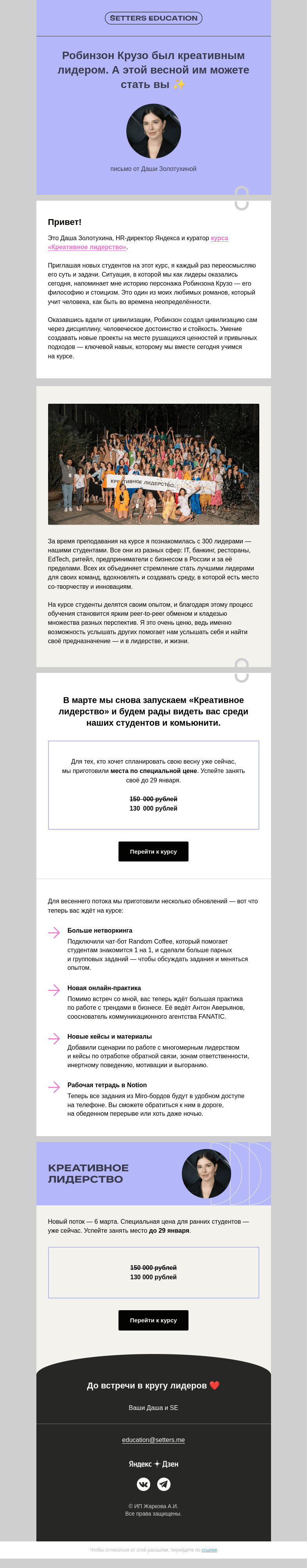Письмо компании «SETTERS EDUCATION» на тему «1 входящее от Даши Золотухиной»
