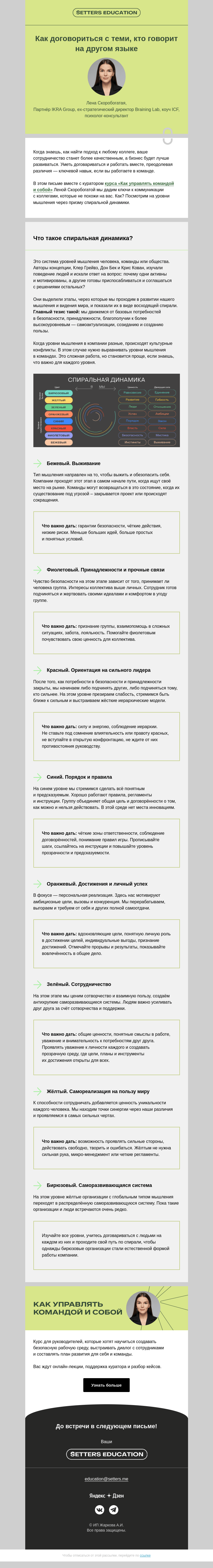 Письмо компании «SETTERS EDUCATION» на тему «Учимся договариваться: метод уровней мышления»