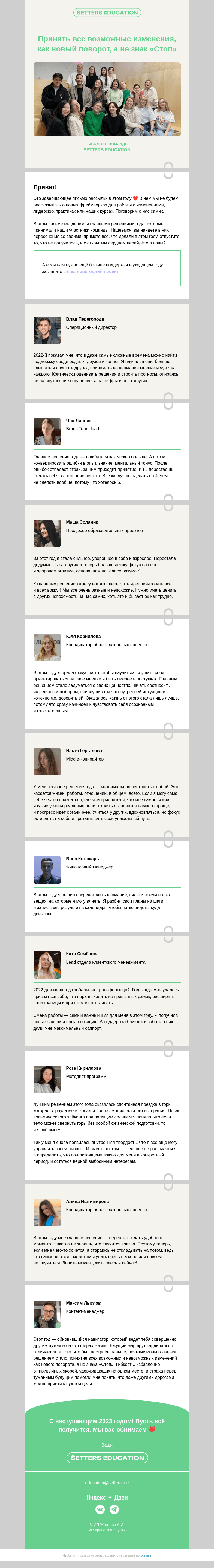 Письмо компании «SETTERS EDUCATION» на тему «Что мы в итоге решили?»