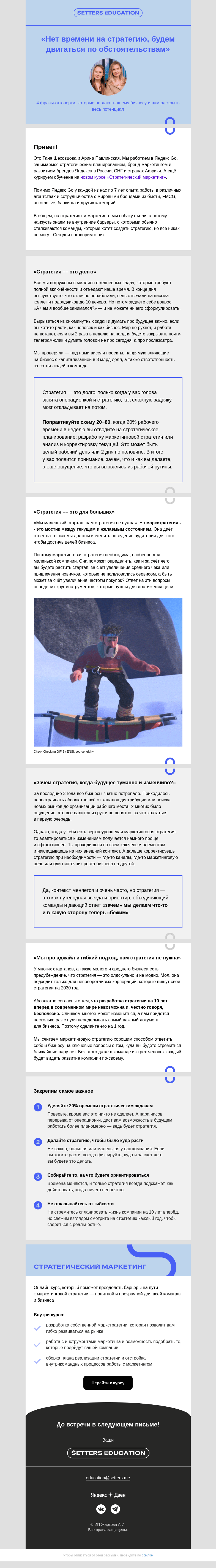 Письмо компании «SETTERS EDUCATION» на тему «Это всё отговорки!»
