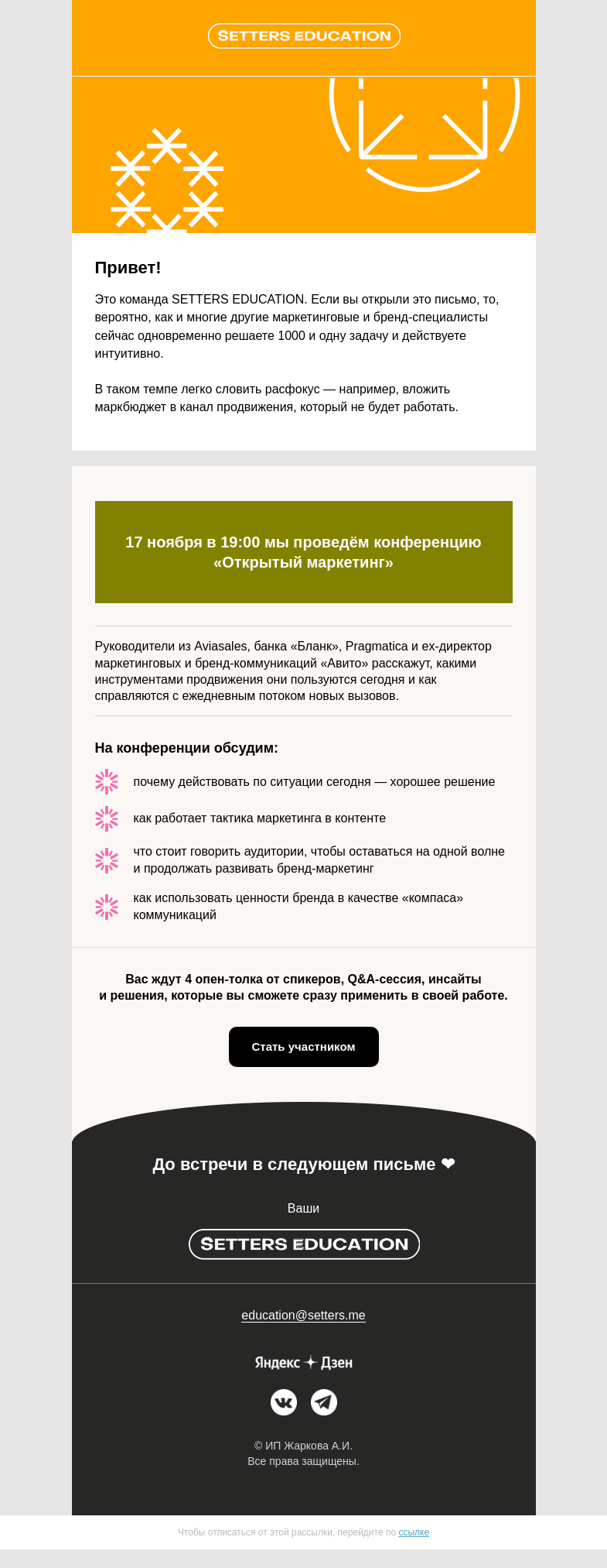 Письмо компании «SETTERS EDUCATION» на тему «Поможем наладить маркетинг»