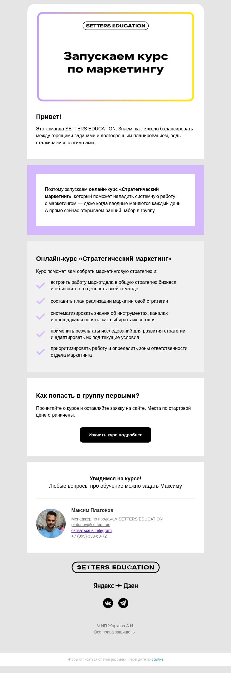 Письмо компании «SETTERS EDUCATION» на тему «Ранний набор на новый курс ☀️»