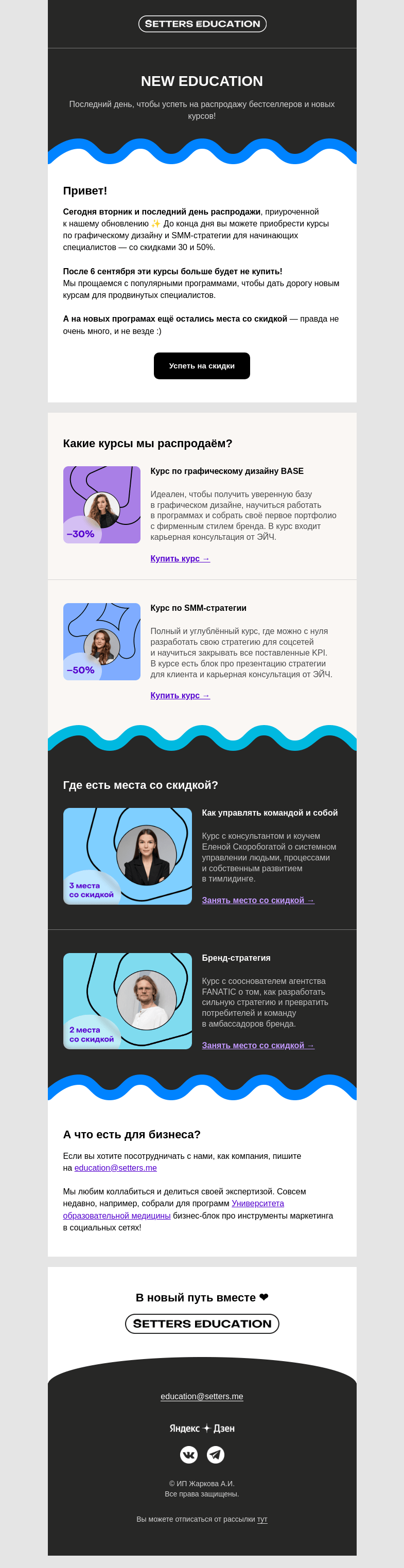 Письмо компании «SETTERS EDUCATION» на тему «Последний вагон подъехал 🚈»