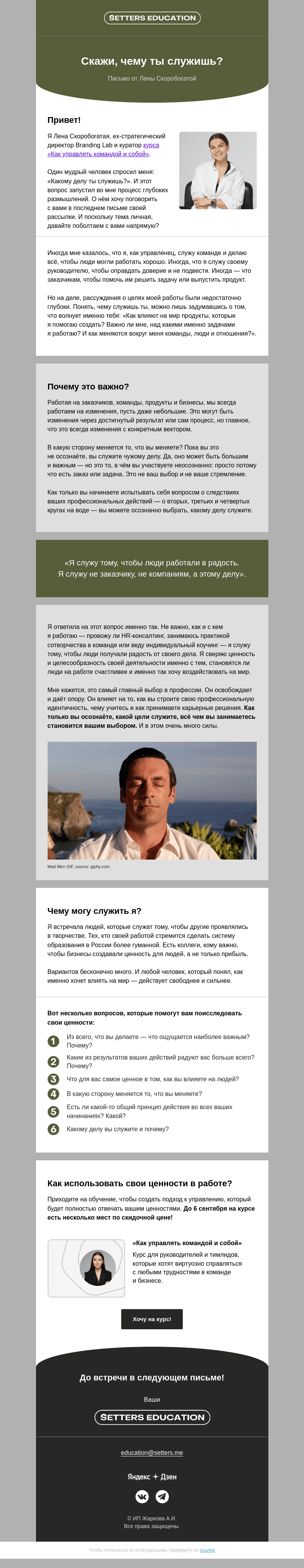 Письмо компании «SETTERS EDUCATION» на тему «Как найти силу в работе?»