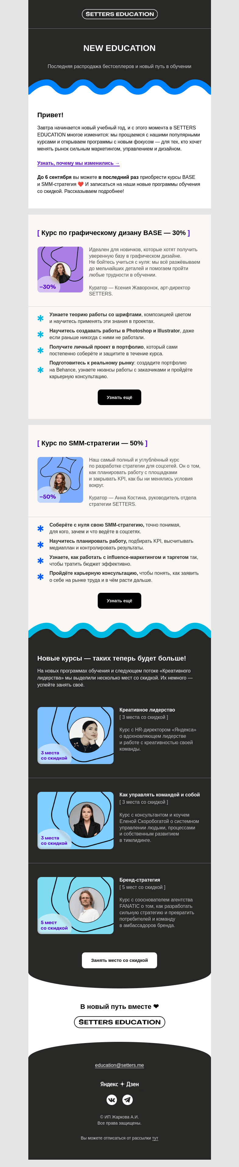 Письмо компании «SETTERS EDUCATION» на тему «Ничего не будет как прежде ✨»