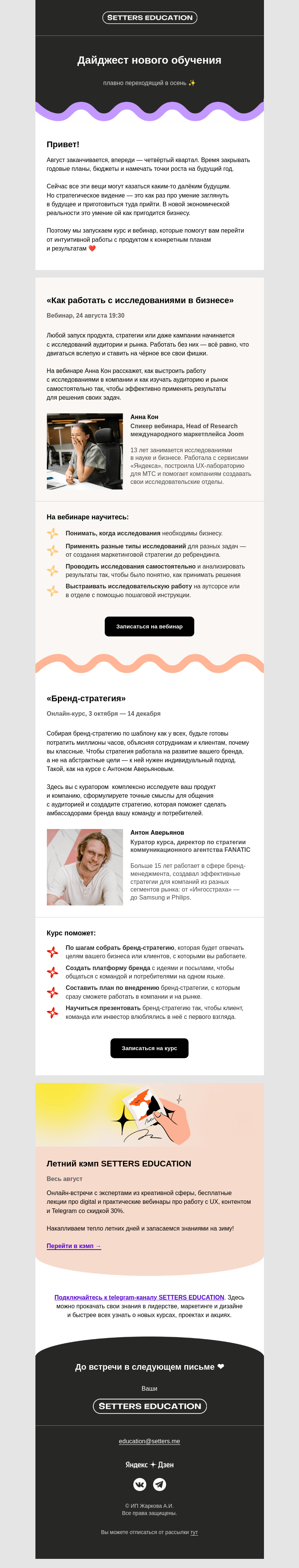 Письмо компании «SETTERS EDUCATION» на тему «Готовимся закрывать 4-й квартал 🏋🏼»