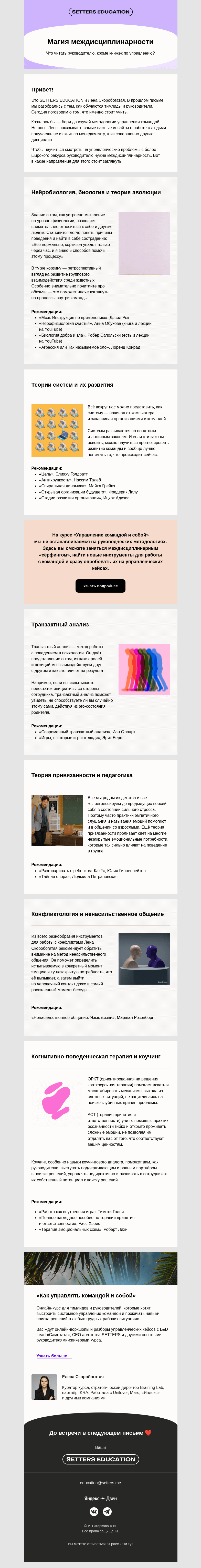 Письмо компании «SETTERS EDUCATION» на тему «Акцио эффективный менеджмент ✨»