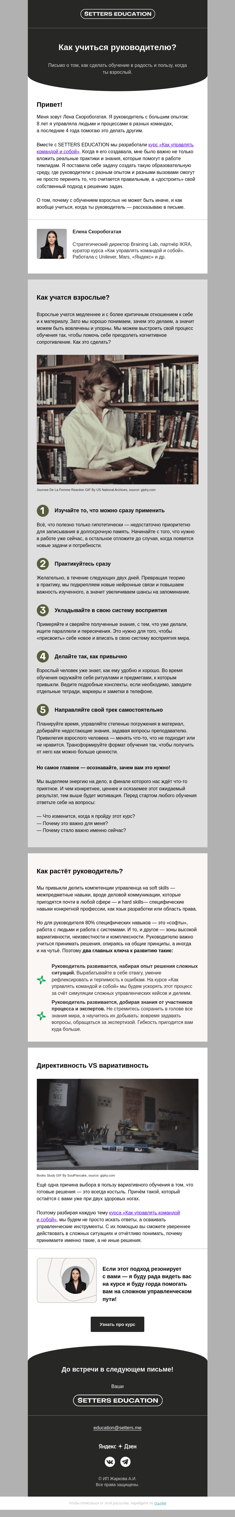 Письмо компании «SETTERS EDUCATION» на тему «Письмо для взрослых 🤓»