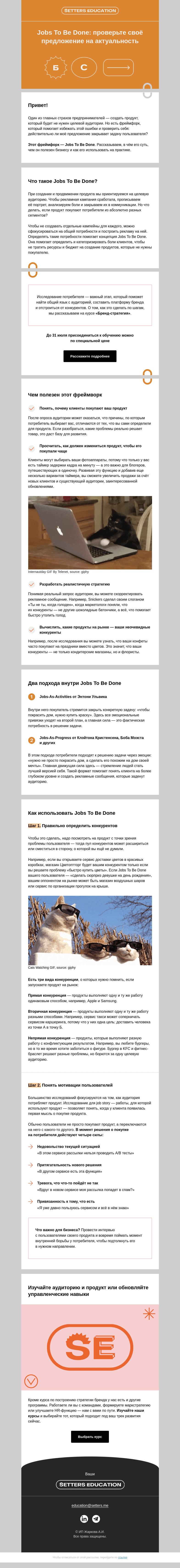 Письмо компании «SETTERS EDUCATION» на тему «Что если я создаю ненужный рынку продукт?»