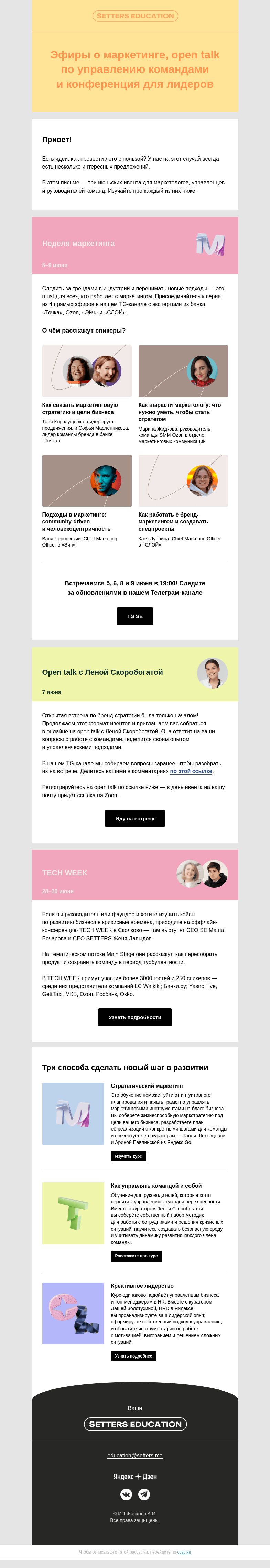 Письмо компании «SETTERS EDUCATION» на тему «3 ивента в июне, которые нельзя пропустить»