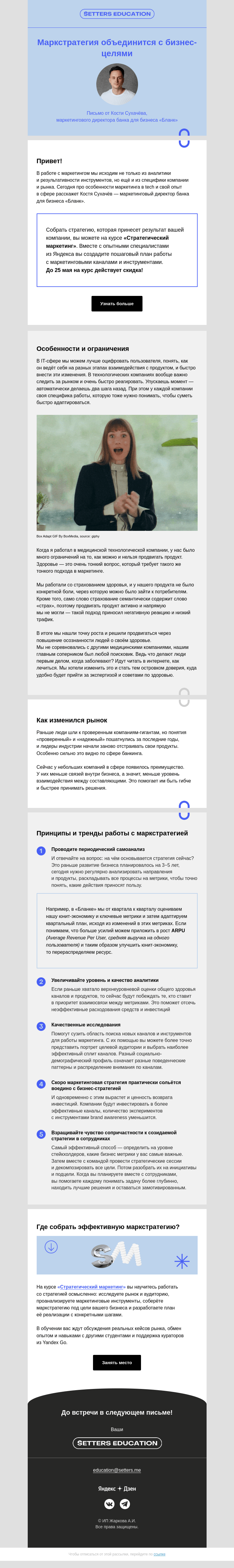 Письмо компании «SETTERS EDUCATION» на тему «Маркетинг в tech: специфика и тренды»