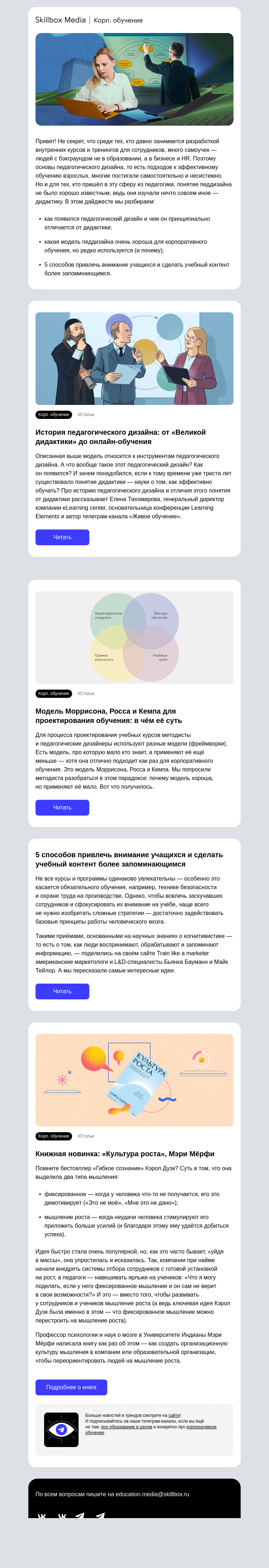 Письмо компании «Skillbox» на тему «Как привлечь внимание учащихся»